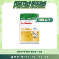 【06.02每日限时秒杀】Healtheries 贺寿利牛奶咬咬片 咀嚼片 天然奶片 香蕉味 50粒装 190克